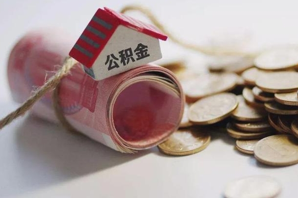 抚州离职代办住房公积金（公积金是代缴的,离职证明哪个打）